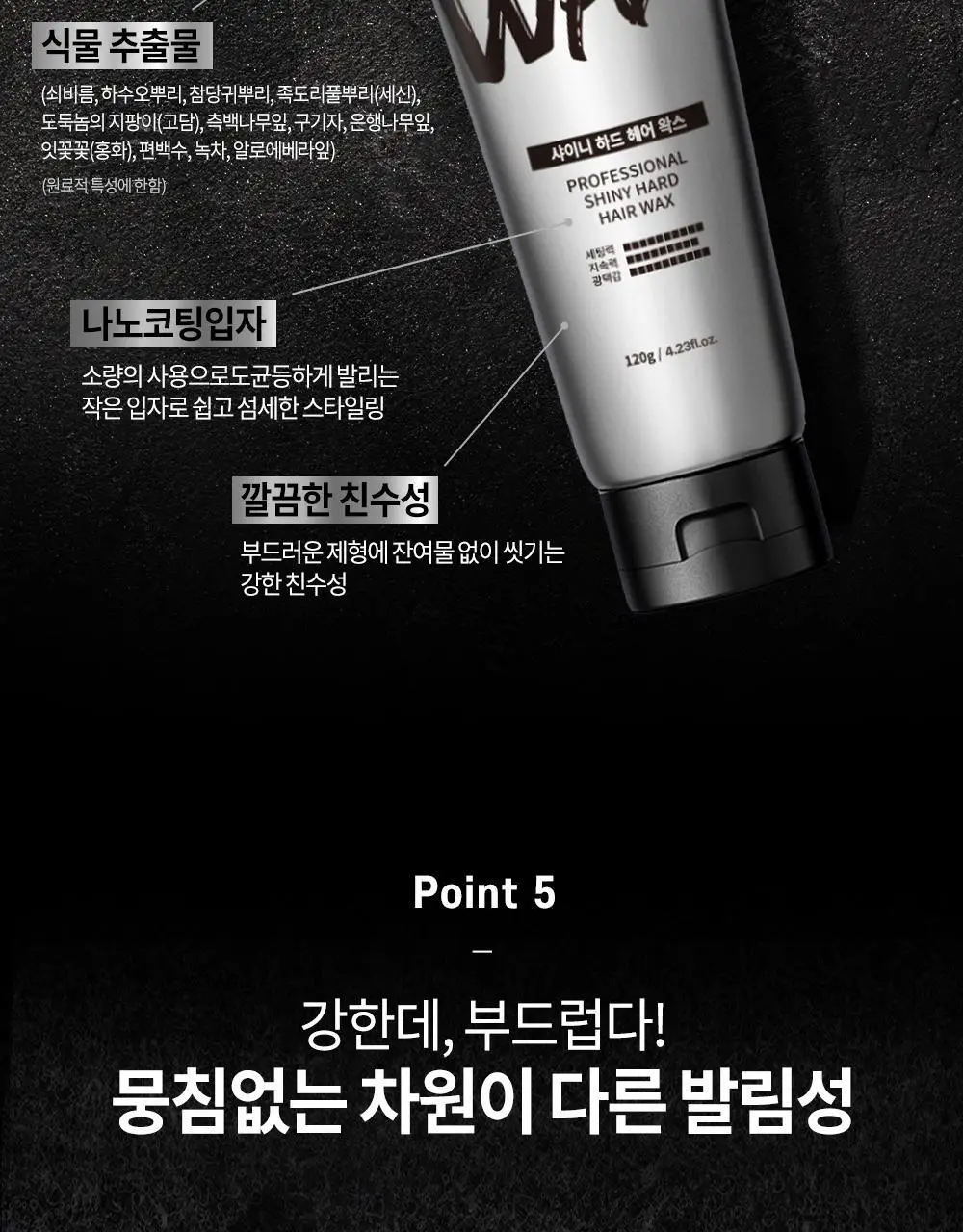 [강력고정]박준뷰티랩 샤이니 하드 헤어왁스 120g 상세페이지 8